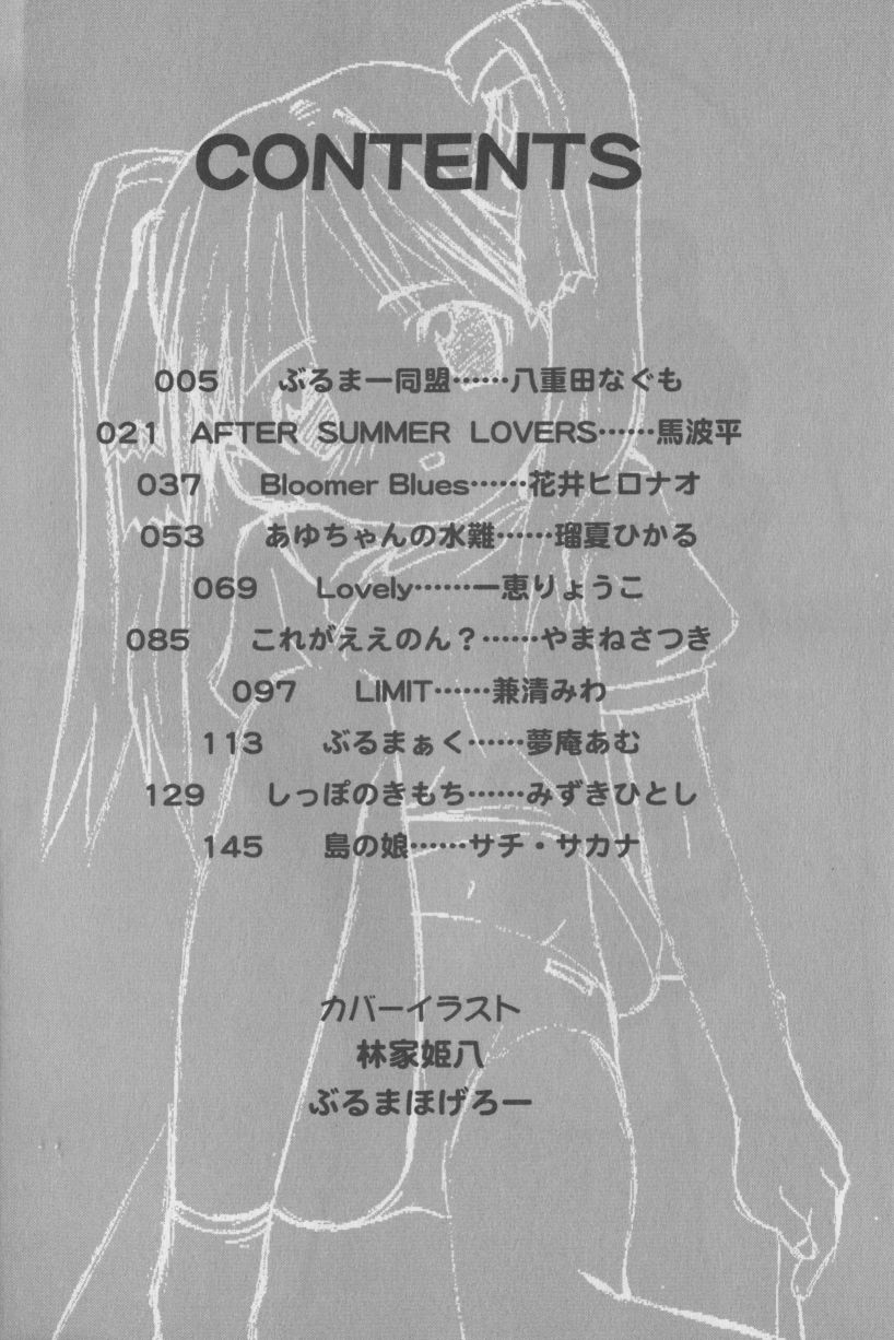 [Anthology] Bloomer ni Akusu - Page 4