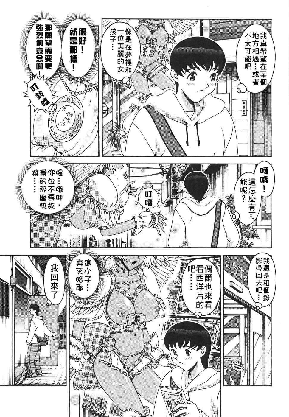 [Matsurino Naginata] Angel Strike ~PURE LIMIT~ [Chinese] - Page 15