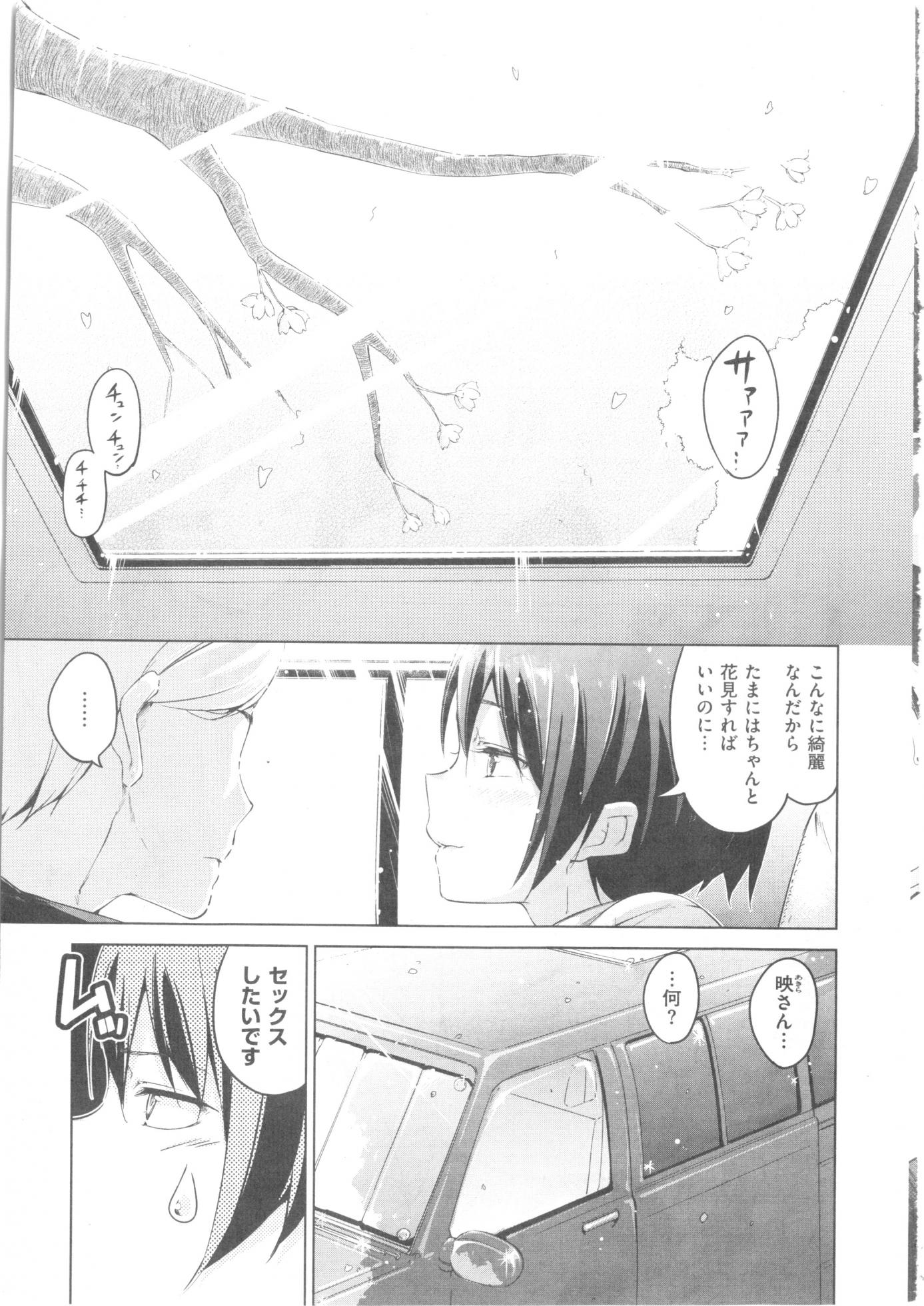 COMIC Kairakuten BEAST 2014-05 - Page 21