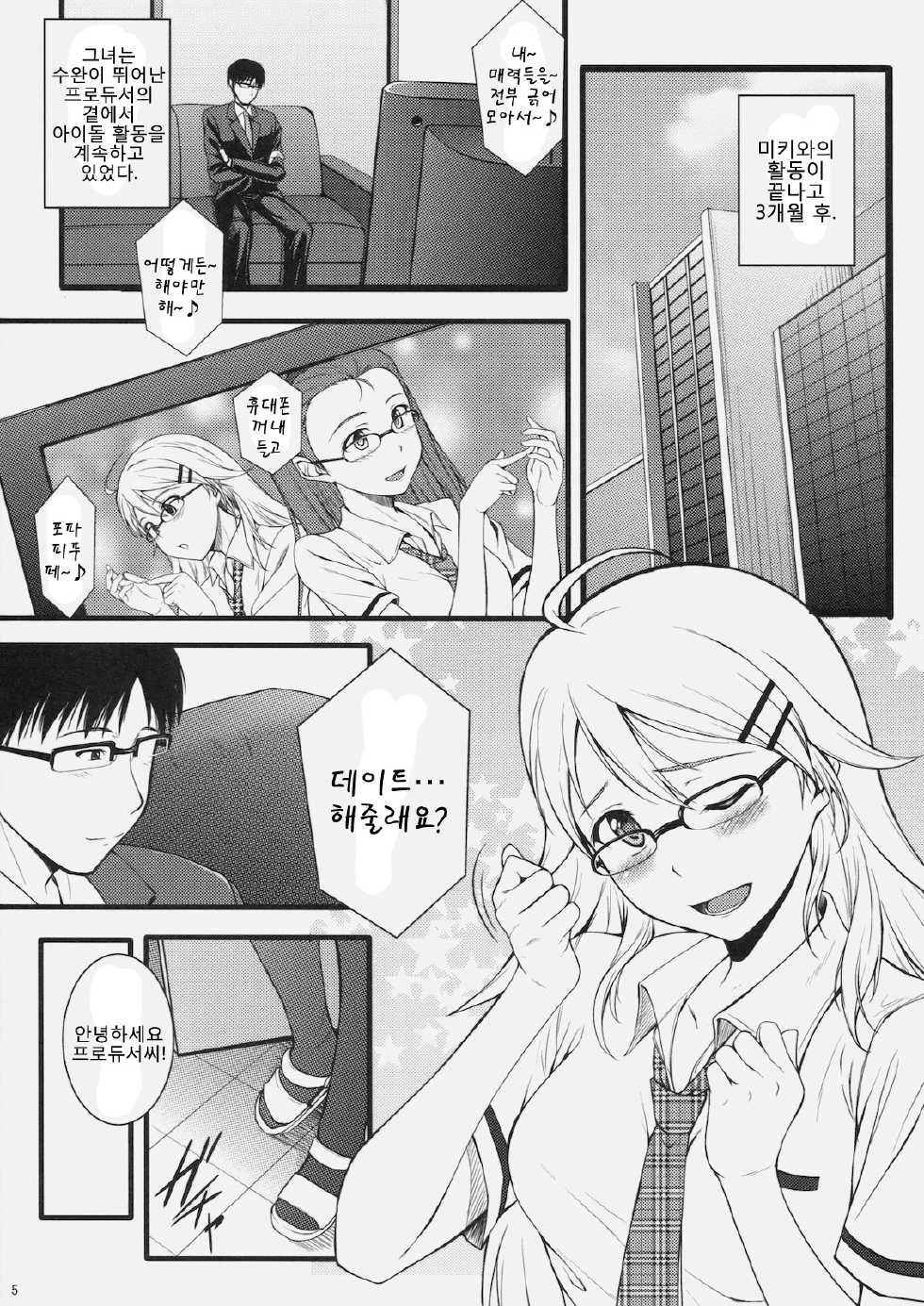 (C79) [Count2.4 (Nishi)] CONTINUATION (THE iDOLM@STER) [korean] - Page 4