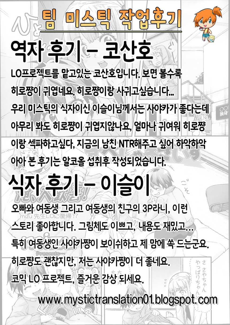 [mizu] Special Size (COMIC LO 2013-11) [Korean] [Team Mystic] - Page 33