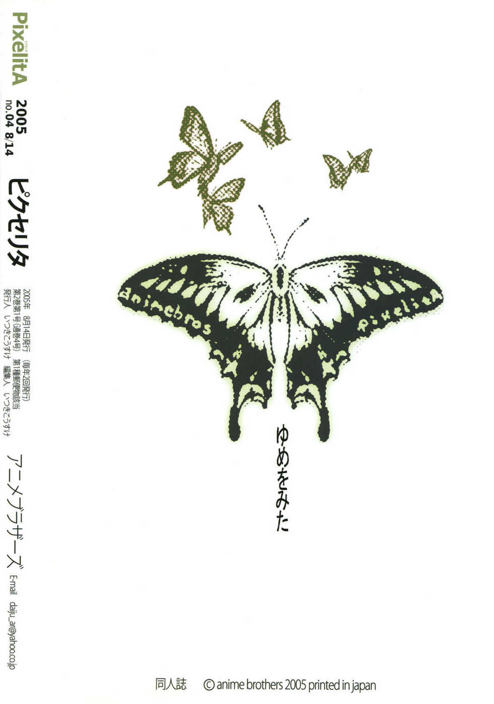 (C68) [Anime BROTHERS (Itsuki Kousuke)] PixelitA 04 - Page 34