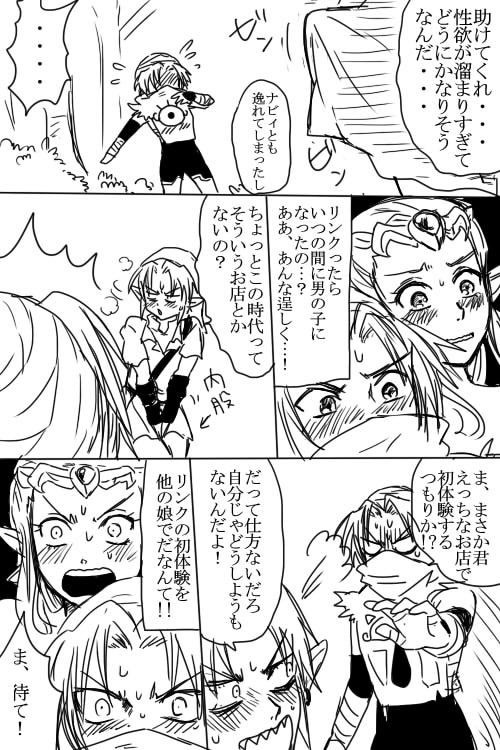 [Wasabi] Link to Zelda ga Jun Ai Ecchi suru Manga (The Legend of Zelda) - Page 4