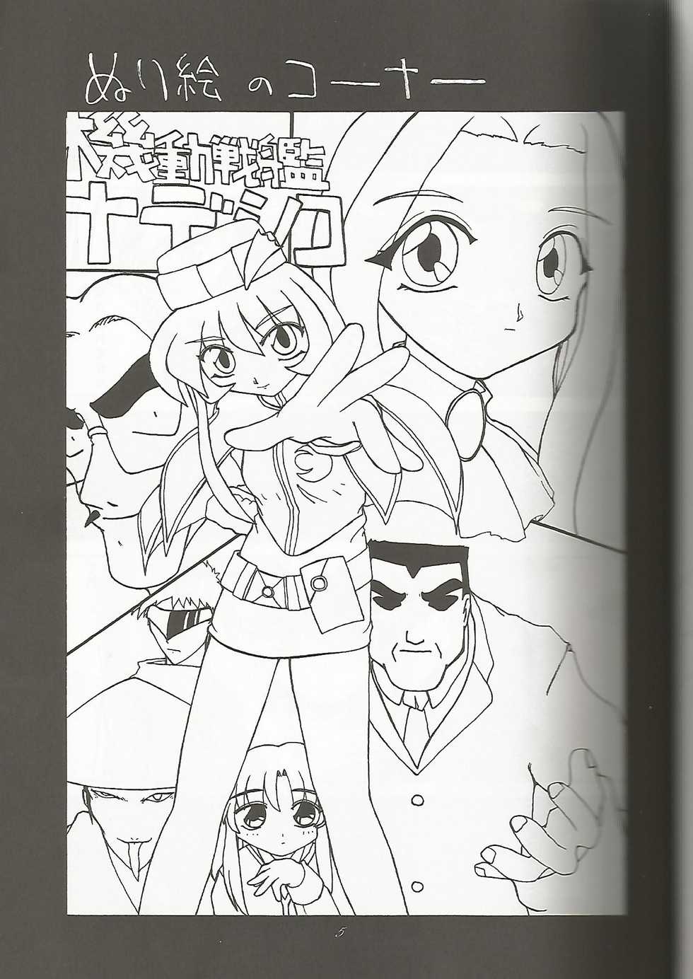 (CR24) [Zensekai Yakenohara Doumei (Sessa Takuma)] Tenkawa Densetsu Satsujin Jiken (Martian Successor Nadesico) - Page 4
