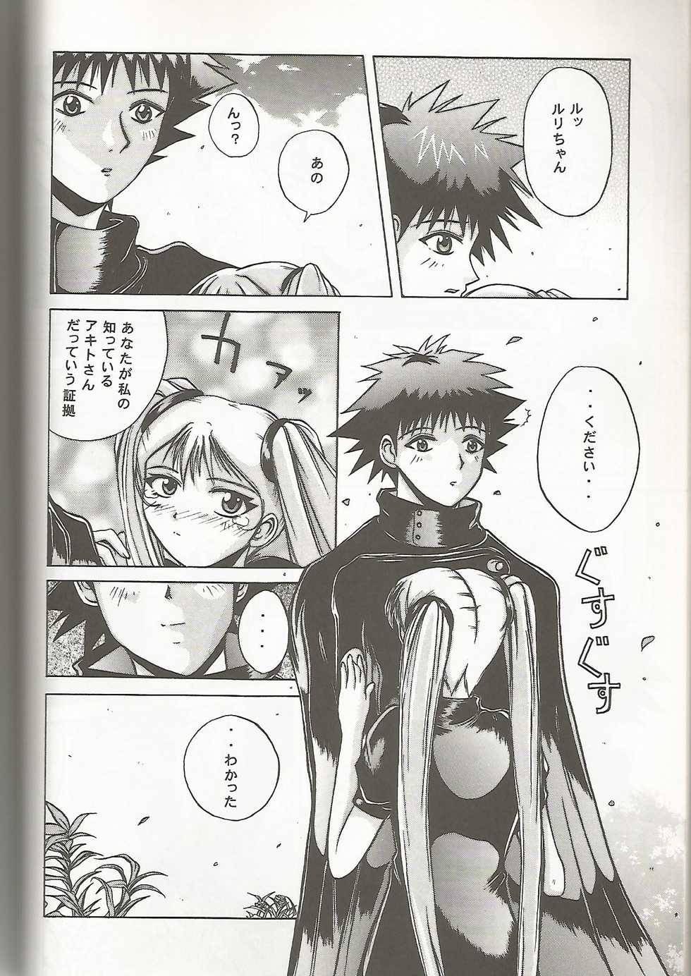 (CR24) [Zensekai Yakenohara Doumei (Sessa Takuma)] Tenkawa Densetsu Satsujin Jiken (Martian Successor Nadesico) - Page 9