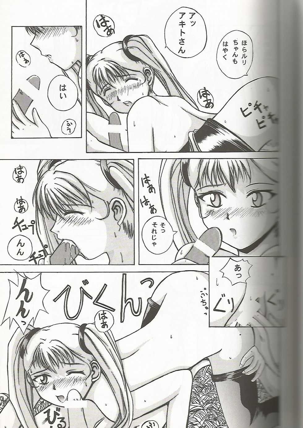 (CR24) [Zensekai Yakenohara Doumei (Sessa Takuma)] Tenkawa Densetsu Satsujin Jiken (Martian Successor Nadesico) - Page 12