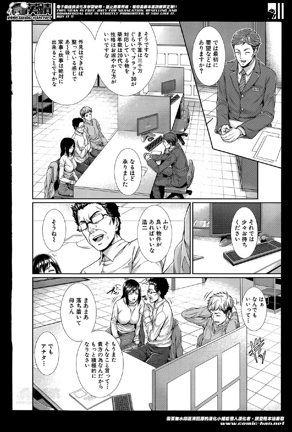 COMIC Mugen Tensei 2014-06 - Page 8