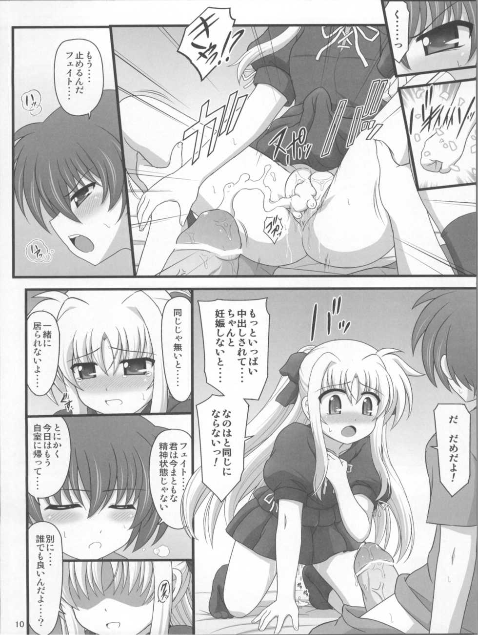 (C81) [Kuchiki no Uro (Enma Koorogi)] Issho da yo.... (Mahou Shoujo Lyrical Nanoha) - Page 10