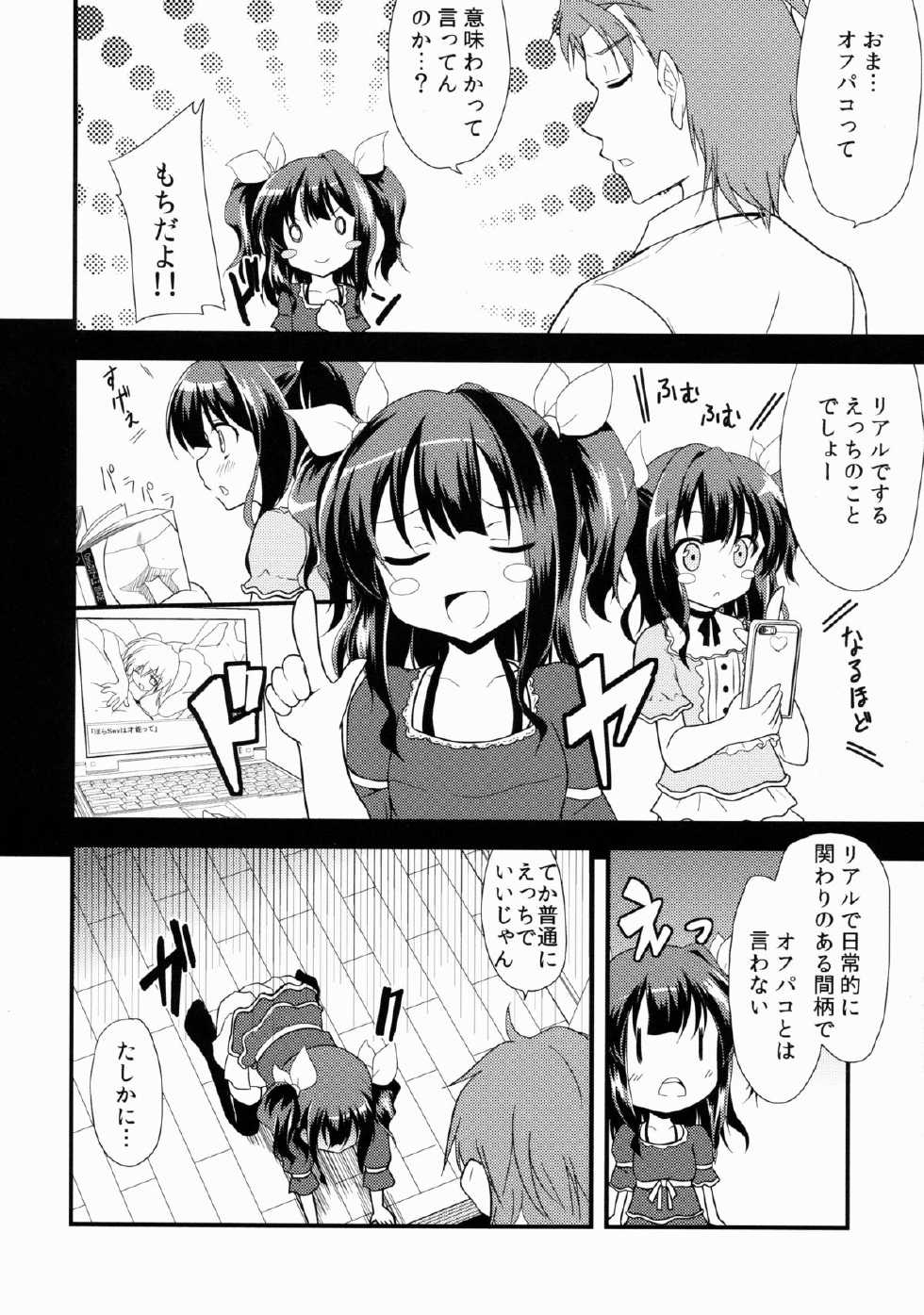 [Lolicon trap (Ippon)] Offpaco Siyo? - Page 5