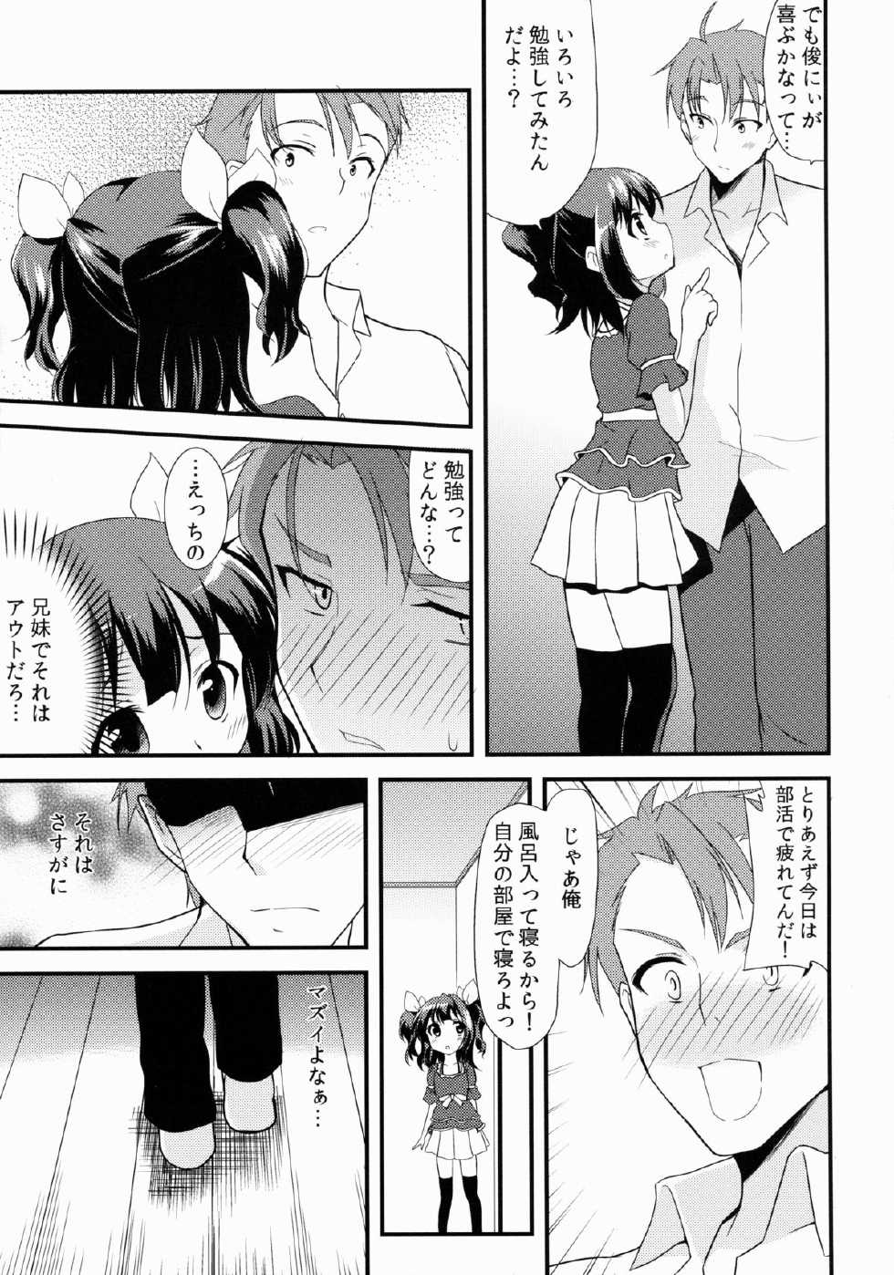 [Lolicon trap (Ippon)] Offpaco Siyo? - Page 6