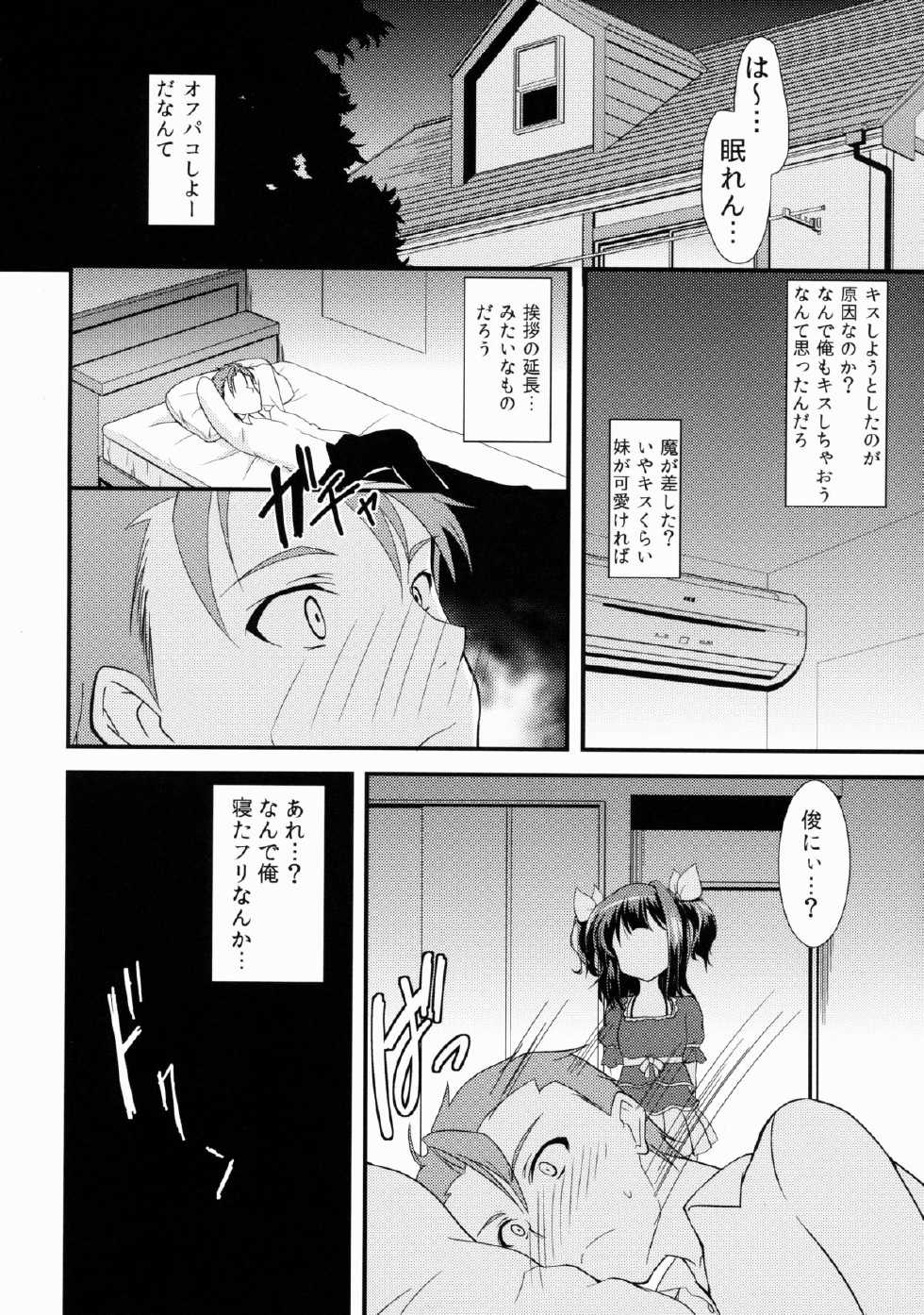 [Lolicon trap (Ippon)] Offpaco Siyo? - Page 7
