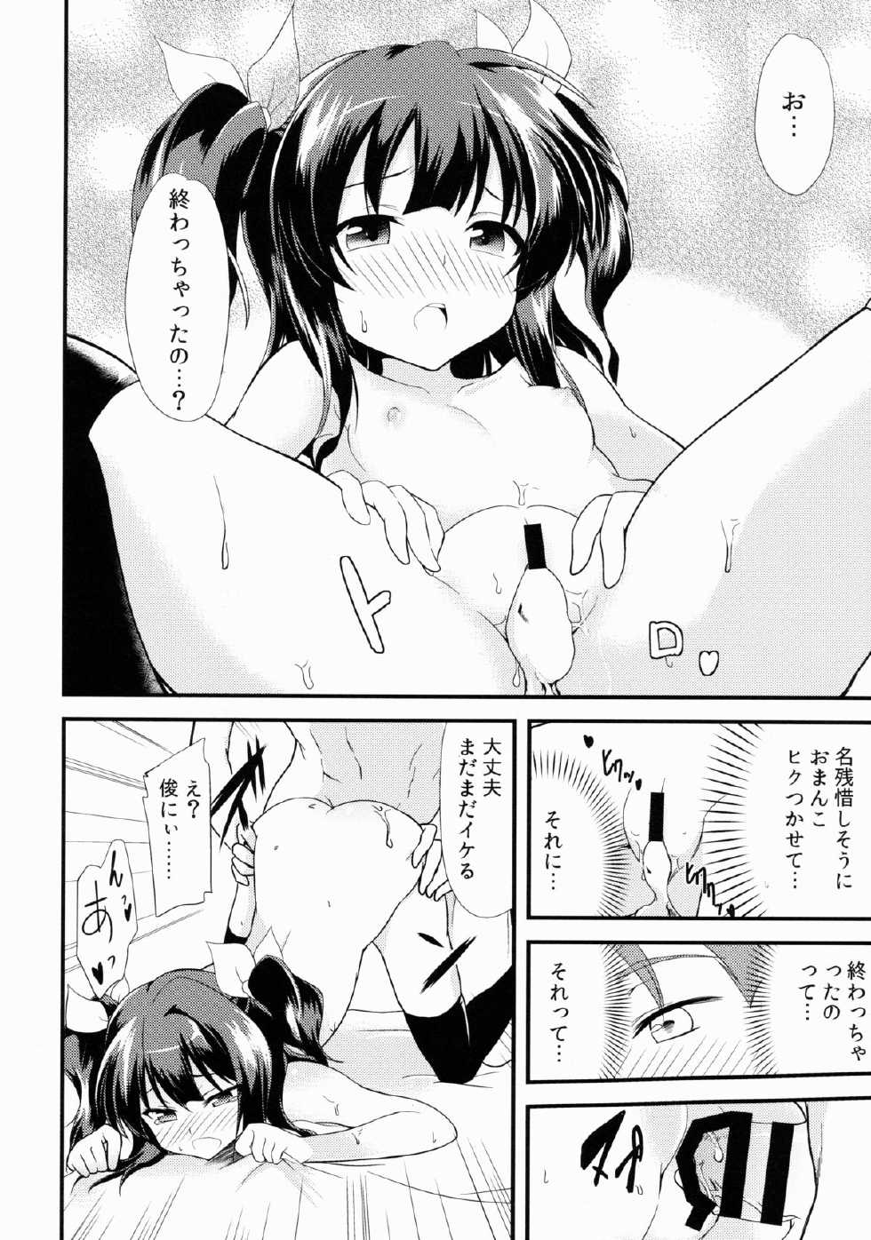 [Lolicon trap (Ippon)] Offpaco Siyo? - Page 17