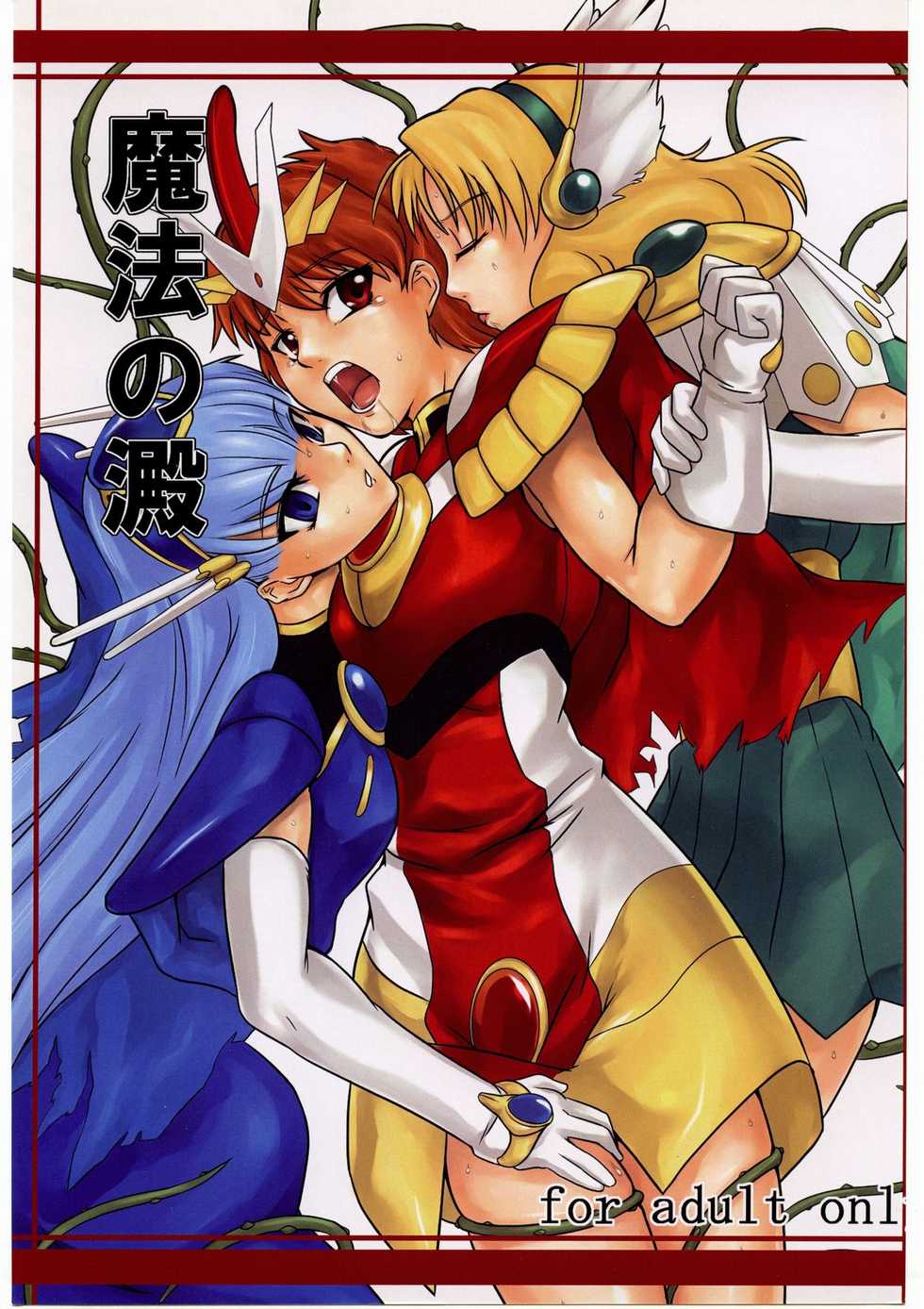(SC26) [Kigeki Banzai (Suzuhara Kouki)] Mahou no Ori | Dregs of Magic (Magic Knight Rayearth) [English] - Page 1