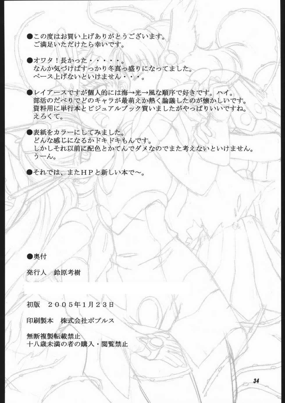 (SC26) [Kigeki Banzai (Suzuhara Kouki)] Mahou no Ori | Dregs of Magic (Magic Knight Rayearth) [English] - Page 33