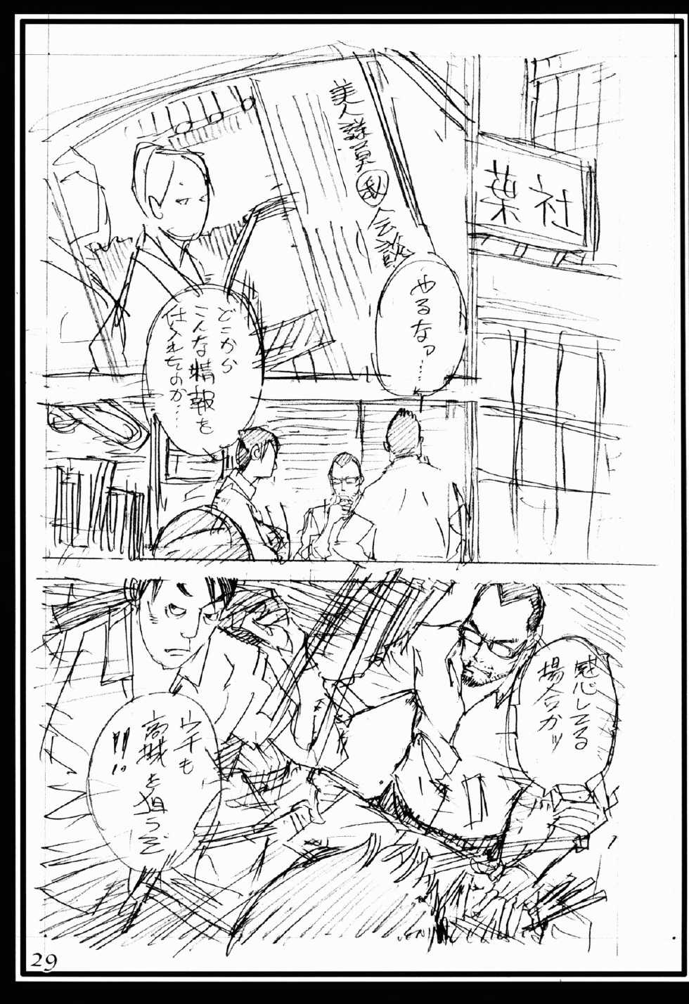 (C84) [Dennou Yamasakigumi (Izayoi Seishin)] Izayoi (Kari) - Page 28