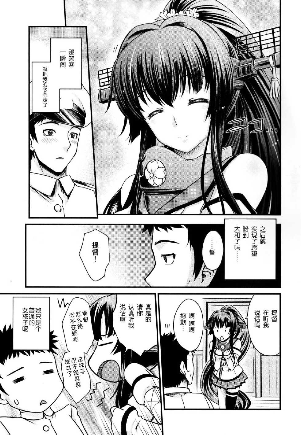 (C85) [Kacchuu Musume (Various)] Ikusame Konpeki (Kantai Collection -KanColle-) [Chinese] [脸肿汉化组] - Page 7