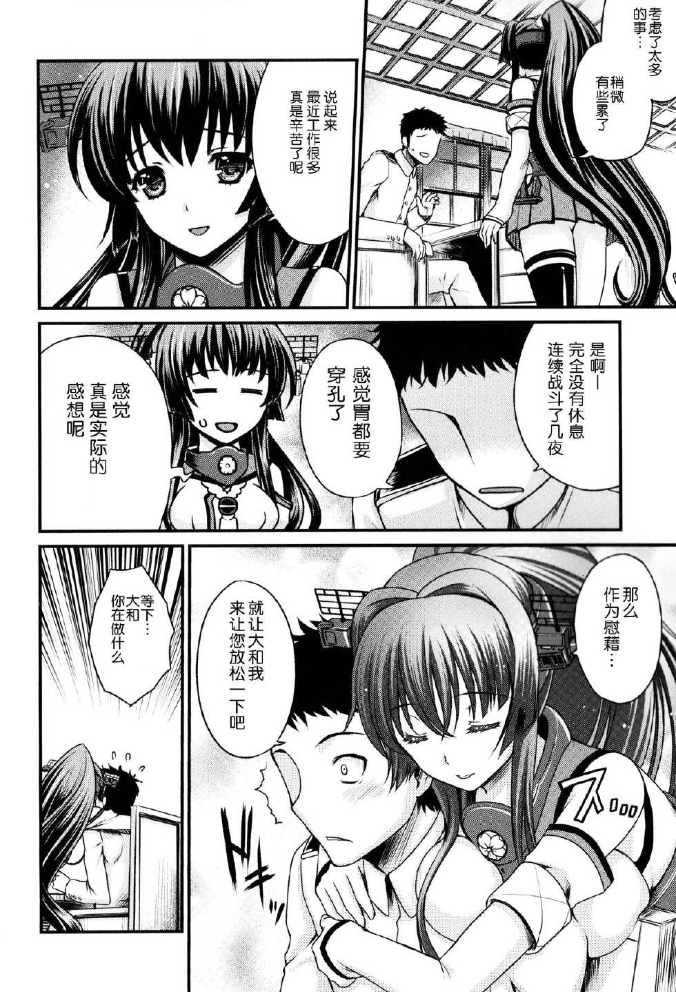 (C85) [Kacchuu Musume (Various)] Ikusame Konpeki (Kantai Collection -KanColle-) [Chinese] [脸肿汉化组] - Page 8