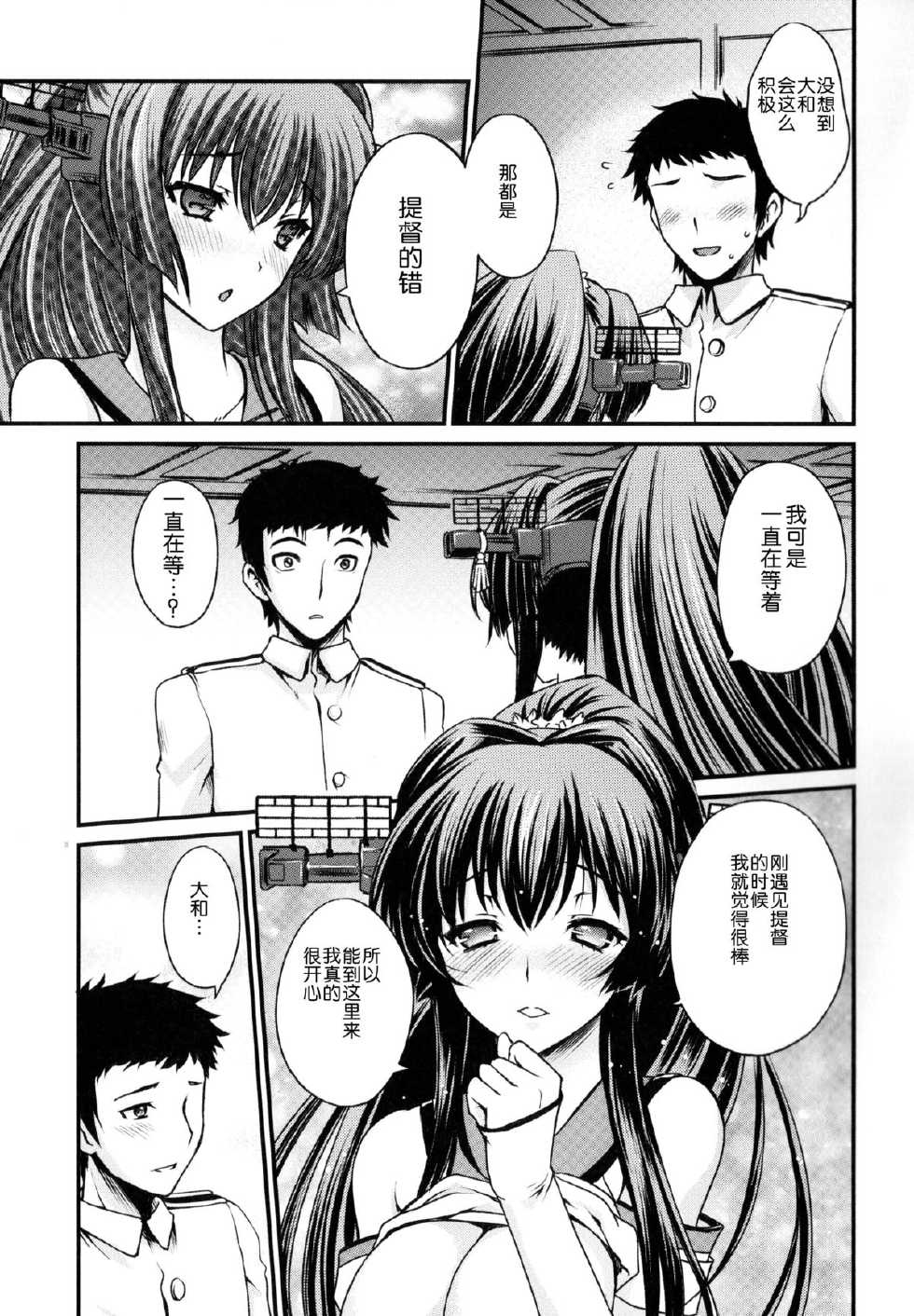 (C85) [Kacchuu Musume (Various)] Ikusame Konpeki (Kantai Collection -KanColle-) [Chinese] [脸肿汉化组] - Page 17