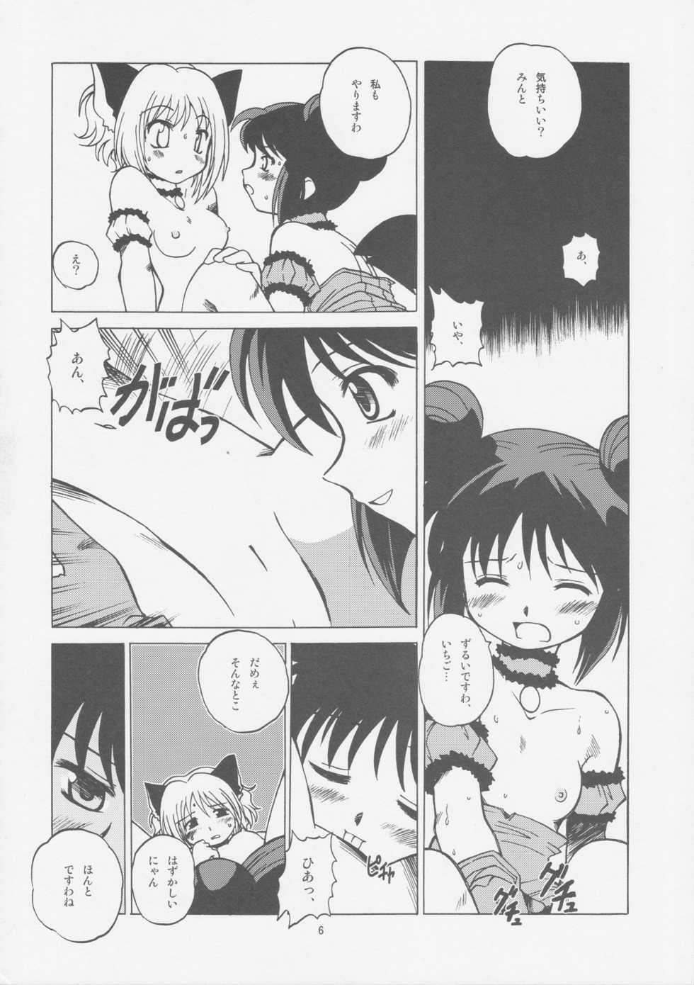 (C63) [Shiokonbu Project (Osamada Meika)] Milk Tappuri Ichigo ni Kiss 2 (Tokyo Mew Mew) - Page 5