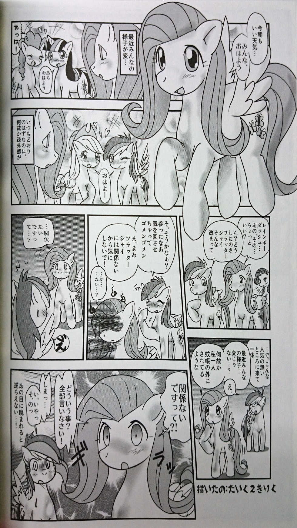 (C85) [Kigeki Gahou (Sugai)] Mochimochi Oniku☆rity (My Little Pony Friendship is Magic) - Page 31