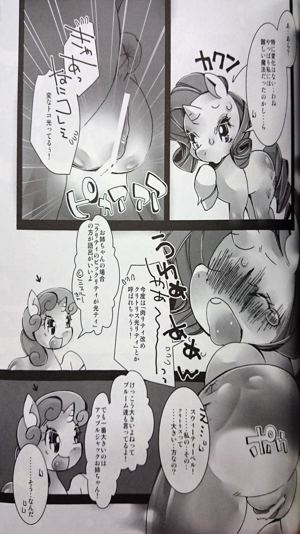 (C85) [Kigeki Gahou (Sugai)] Mochimochi Oniku☆rity (My Little Pony Friendship is Magic) - Page 36
