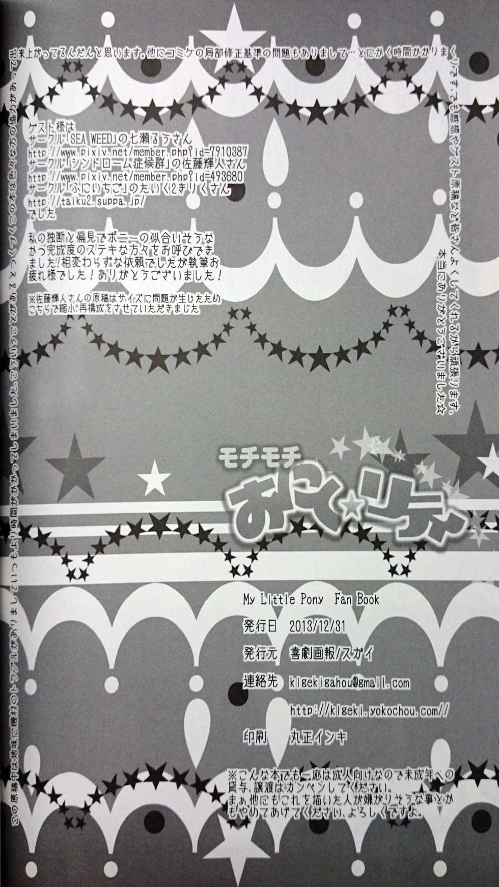 (C85) [Kigeki Gahou (Sugai)] Mochimochi Oniku☆rity (My Little Pony Friendship is Magic) - Page 37