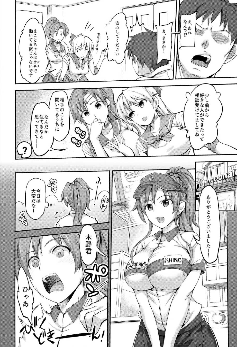 (COMIC1☆8) [Honnou to Yokubou no Gyuutan (Yorisuke)] Fuuzoku Kinsei to Renai Mokusei (BIshoujo Senshi Sailor Moon) - Page 4