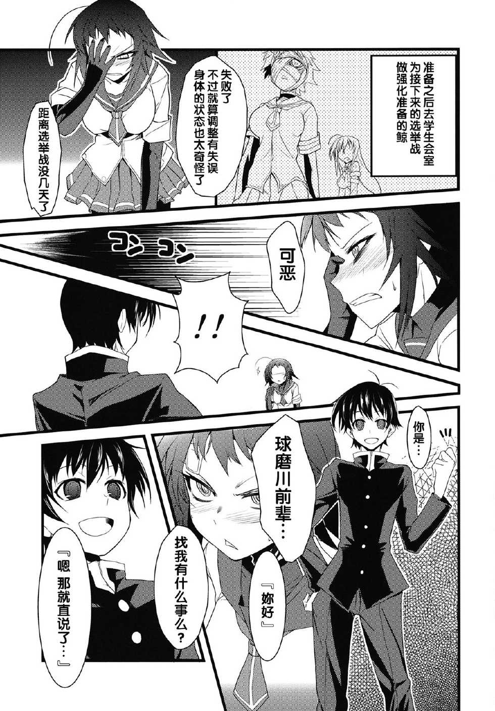 [G.to.Me! (Yamane Akira)] Kujira Box (Medaka Box) [Chinese] - Page 2