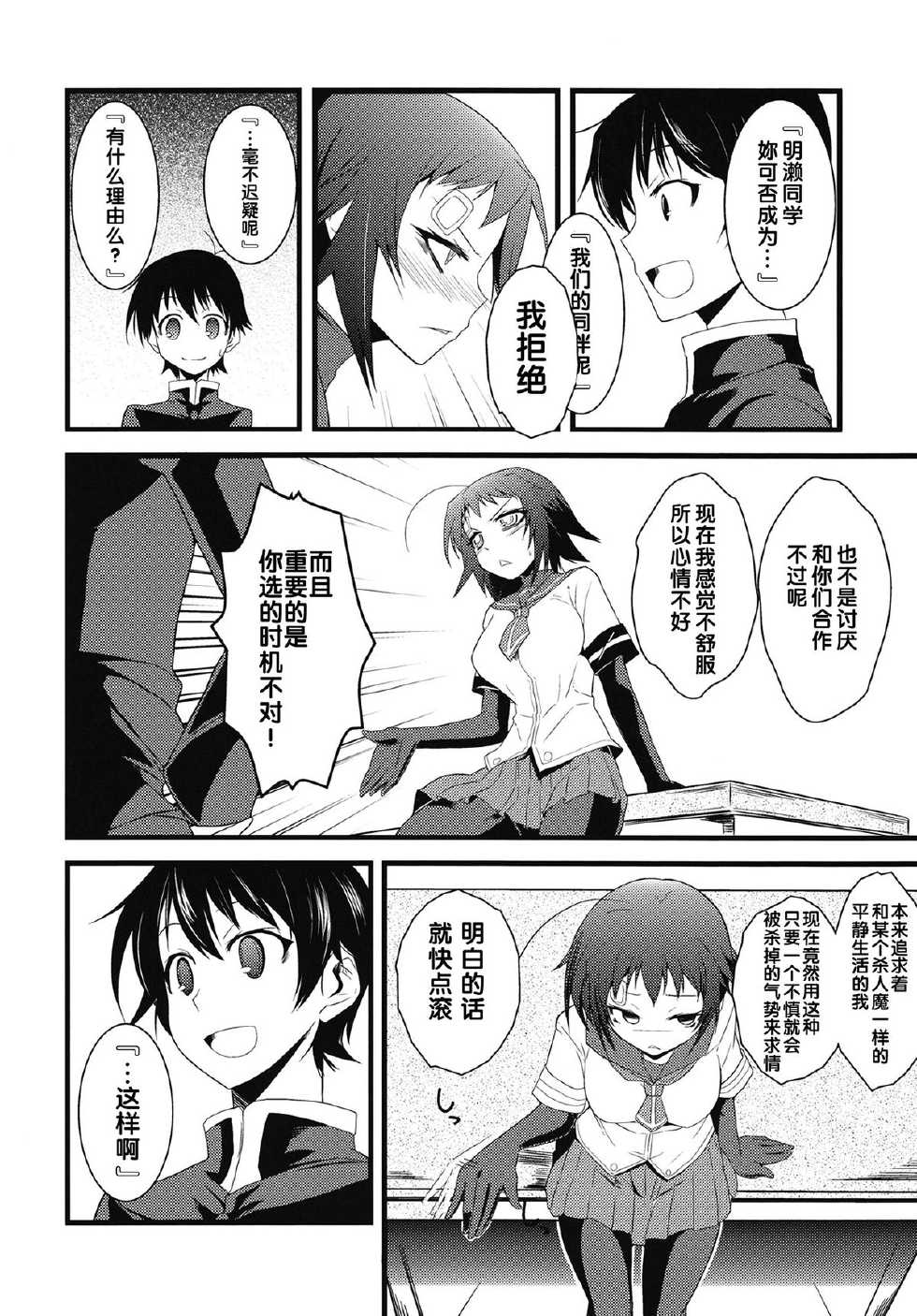 [G.to.Me! (Yamane Akira)] Kujira Box (Medaka Box) [Chinese] - Page 3