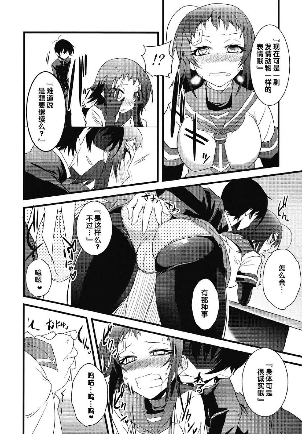 [G.to.Me! (Yamane Akira)] Kujira Box (Medaka Box) [Chinese] - Page 11