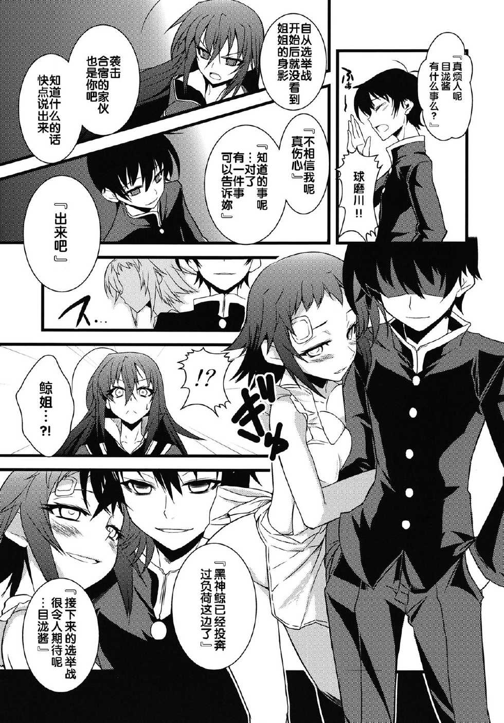 [G.to.Me! (Yamane Akira)] Kujira Box (Medaka Box) [Chinese] - Page 24
