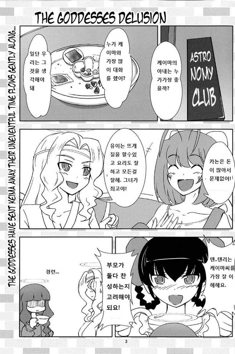 (C82) [BOOK SLOPE (Kotou)] The Goddesses Delusion (The World God Only Knows) [Korean] [G and Y] - Page 2