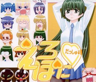 [Yaou Keikaku] Ero Poni Dash! (Pani Poni Dash!) [Decensored] - Page 1