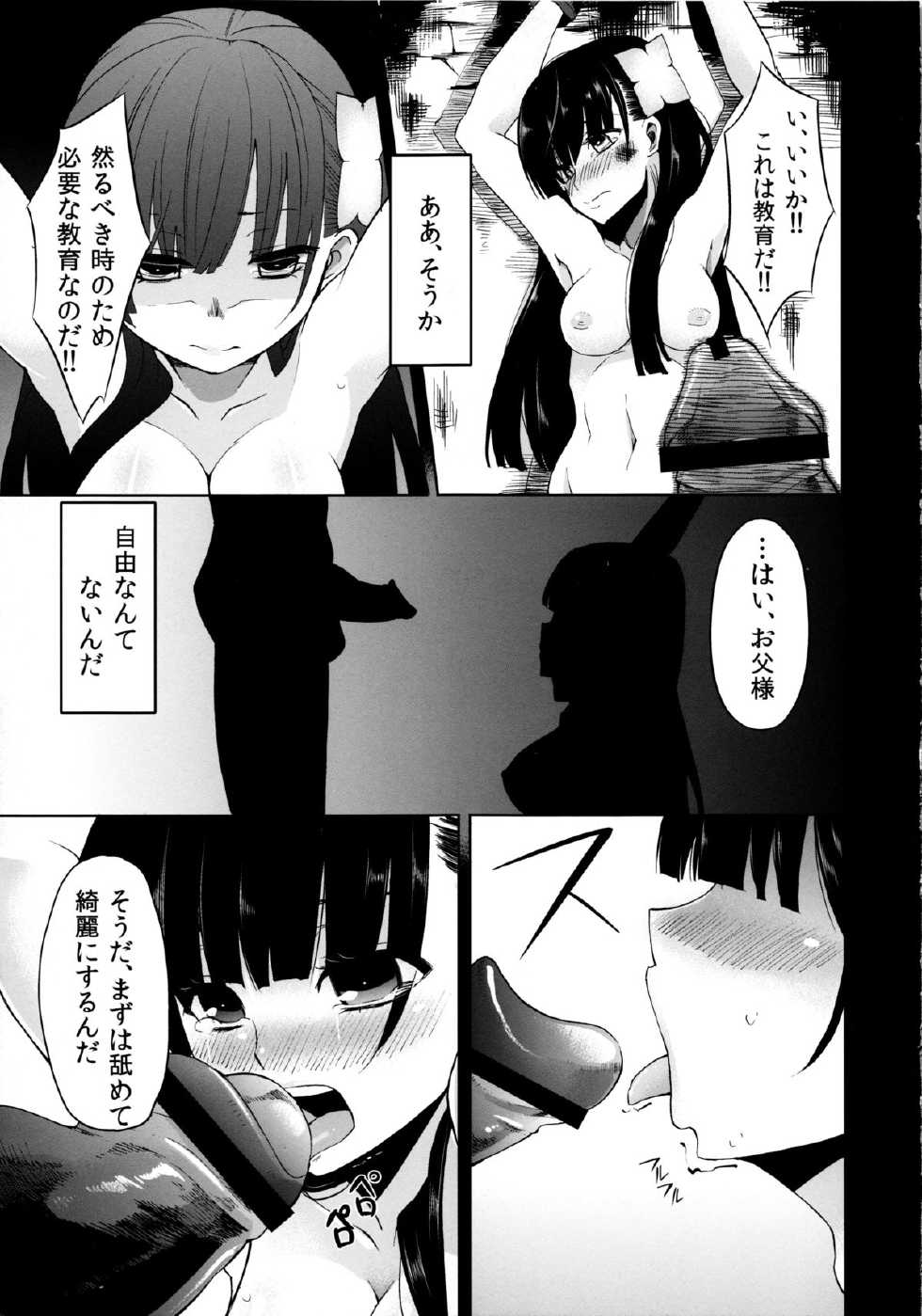 (COMIC1☆6) [Shouwa Saishuu Sensen (Hanauna)] Utsutsu no Ori (Sankarea) - Page 6