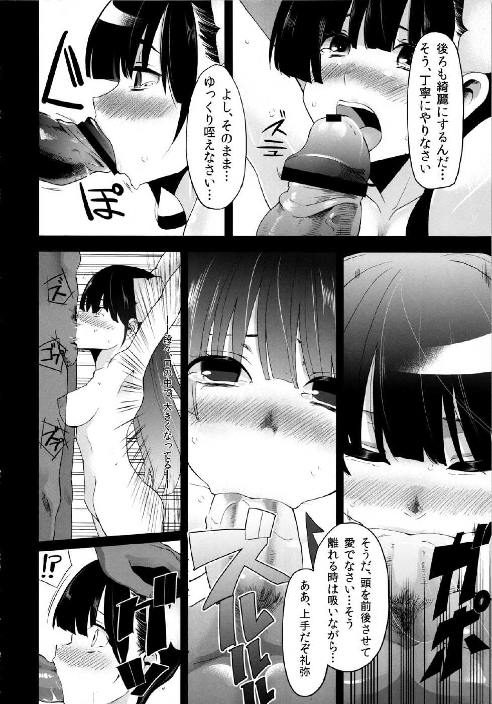 (COMIC1☆6) [Shouwa Saishuu Sensen (Hanauna)] Utsutsu no Ori (Sankarea) - Page 7