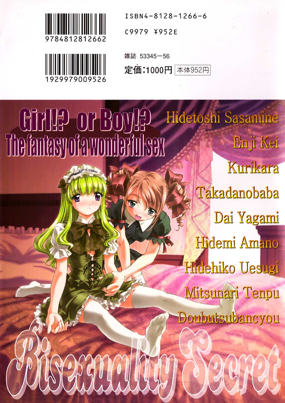 [Anthology] Futanari Secret - Page 2