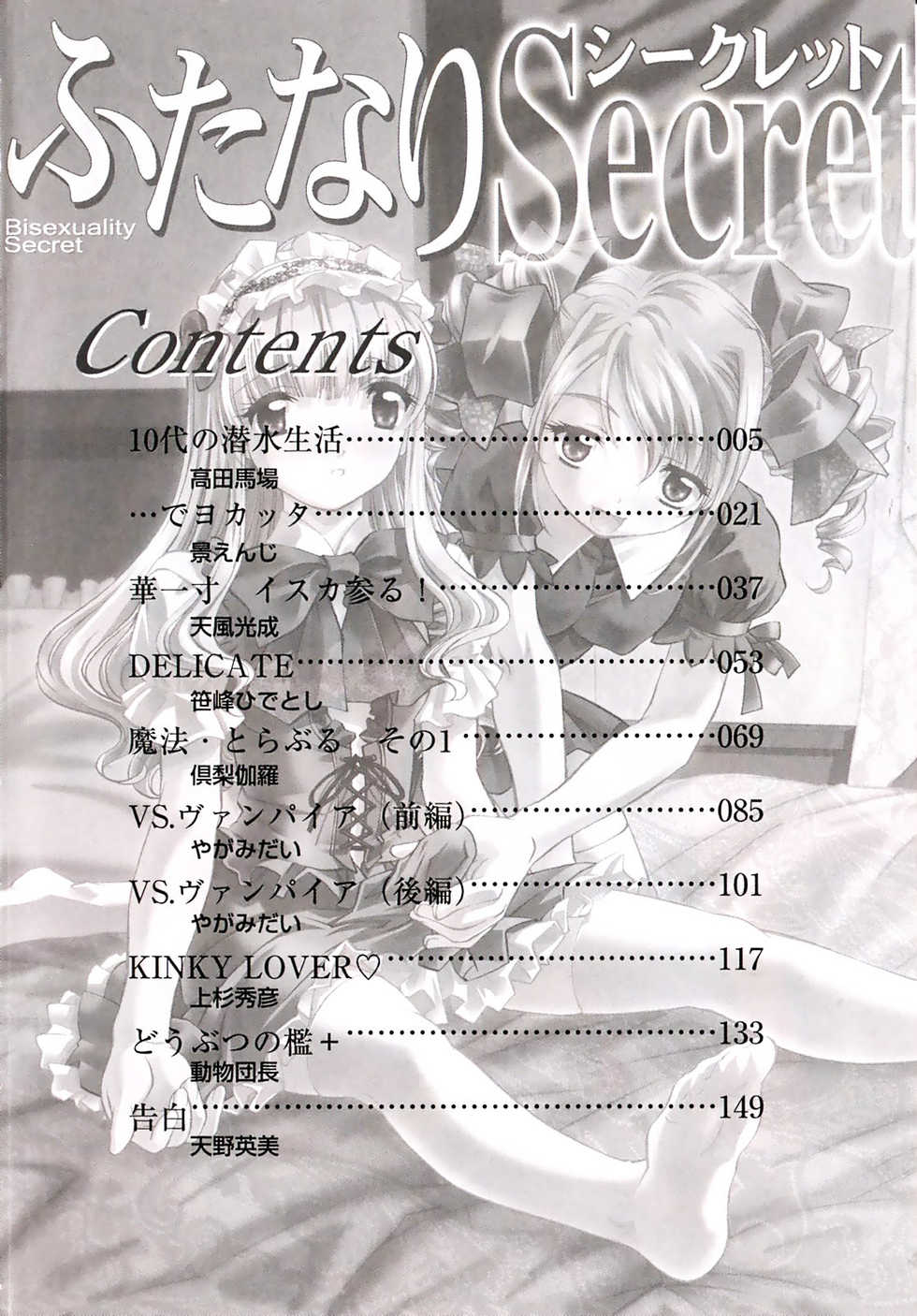 [Anthology] Futanari Secret - Page 10