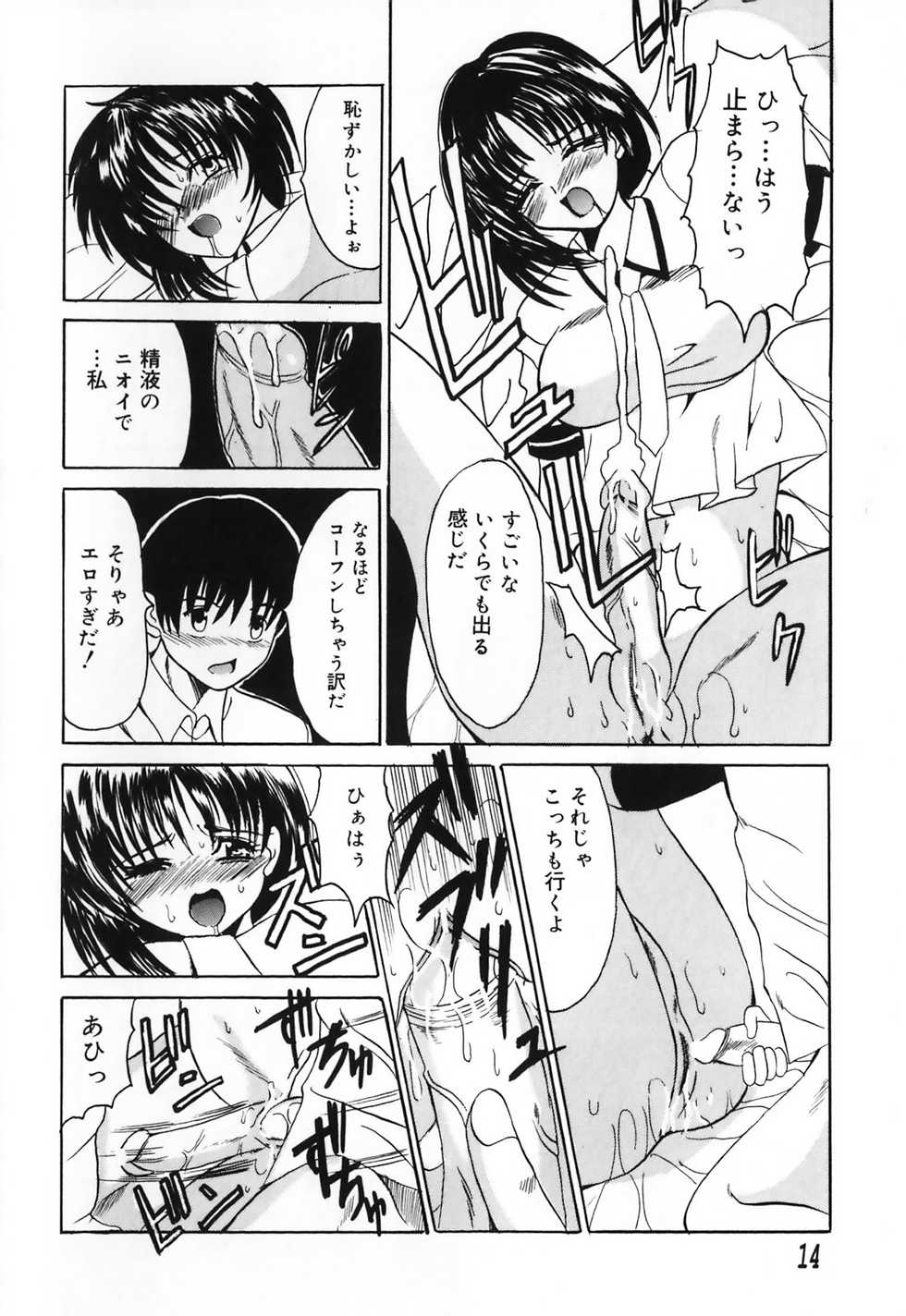 [Anthology] Futanari Secret - Page 20