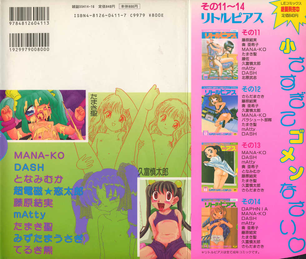 [Anthology] Little Pierce Vol.15 - Page 2