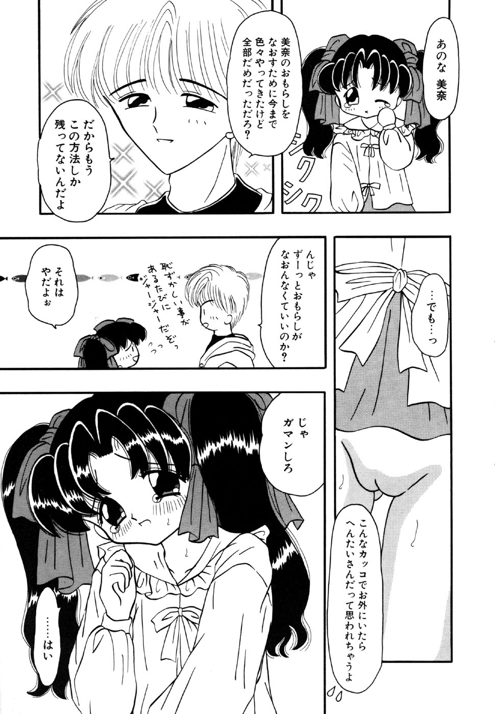 [Anthology] Little Pierce Vol.15 - Page 9