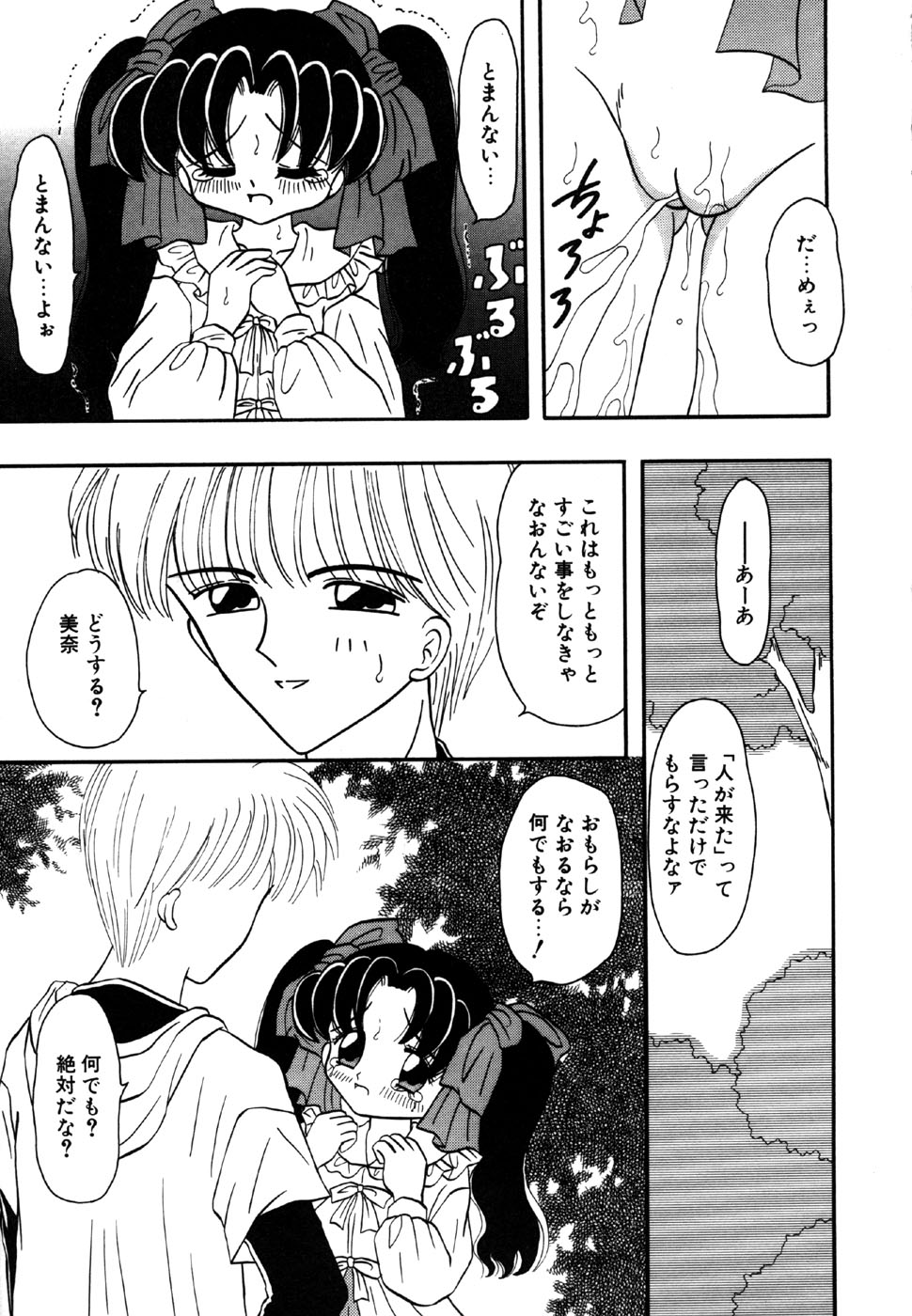 [Anthology] Little Pierce Vol.15 - Page 11