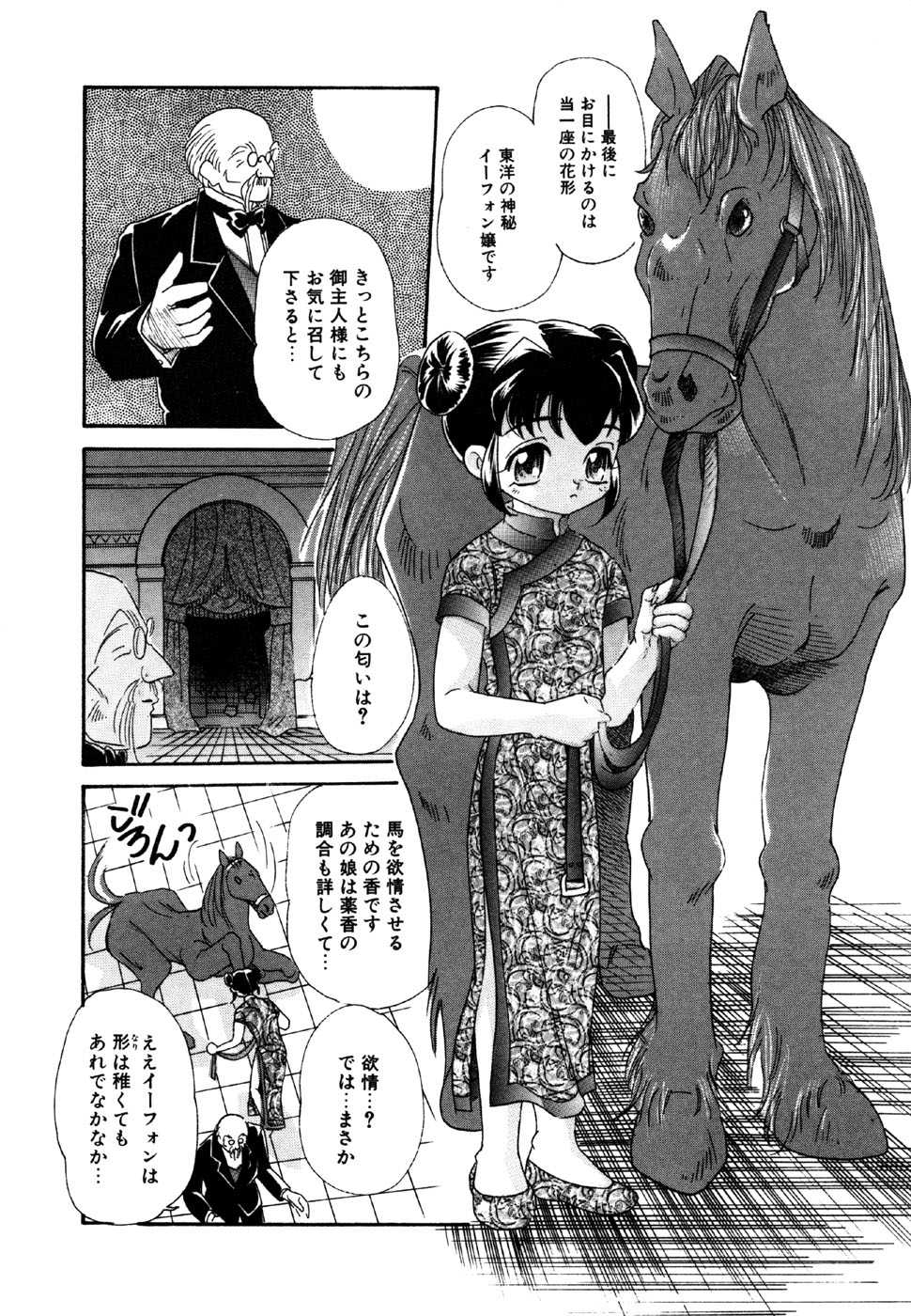 [Anthology] Little Pierce Vol.15 - Page 24