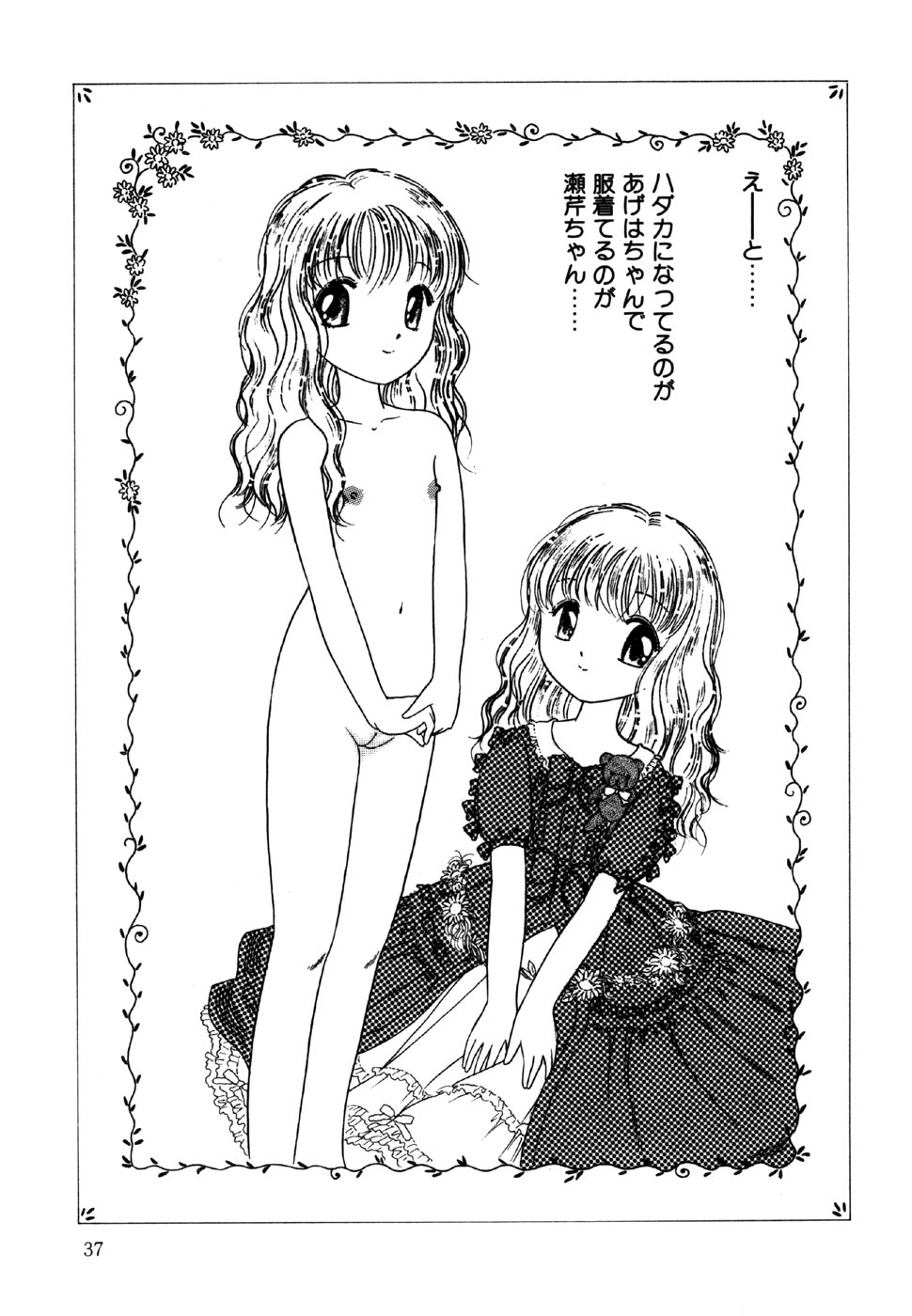 [Anthology] Little Pierce Vol.15 - Page 39