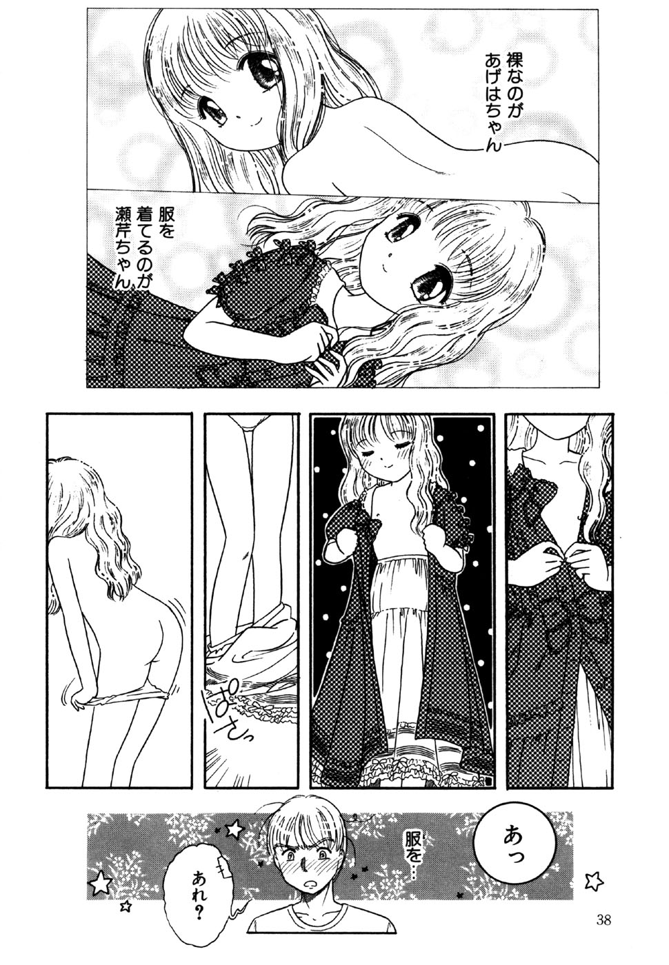 [Anthology] Little Pierce Vol.15 - Page 40