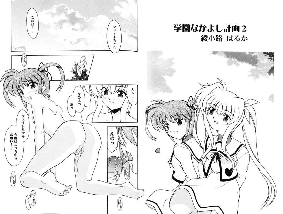 [Anthology] Zensen de Lyrical (Mahou Shoujo Lyrical Nanoha) - Page 32
