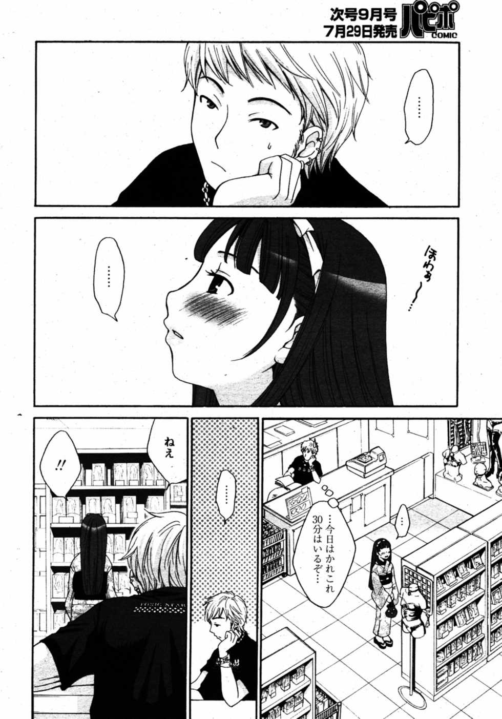 COMIC Papipo 2005-08 - Page 15