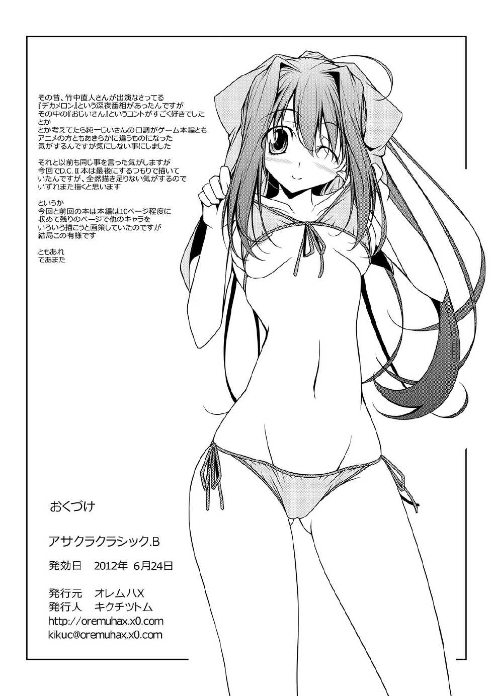 [Oremuha X (Kikuchi Tsutomu)] Asakura Classic. B (D.C. ~Da Capo~) [Digital] - Page 26