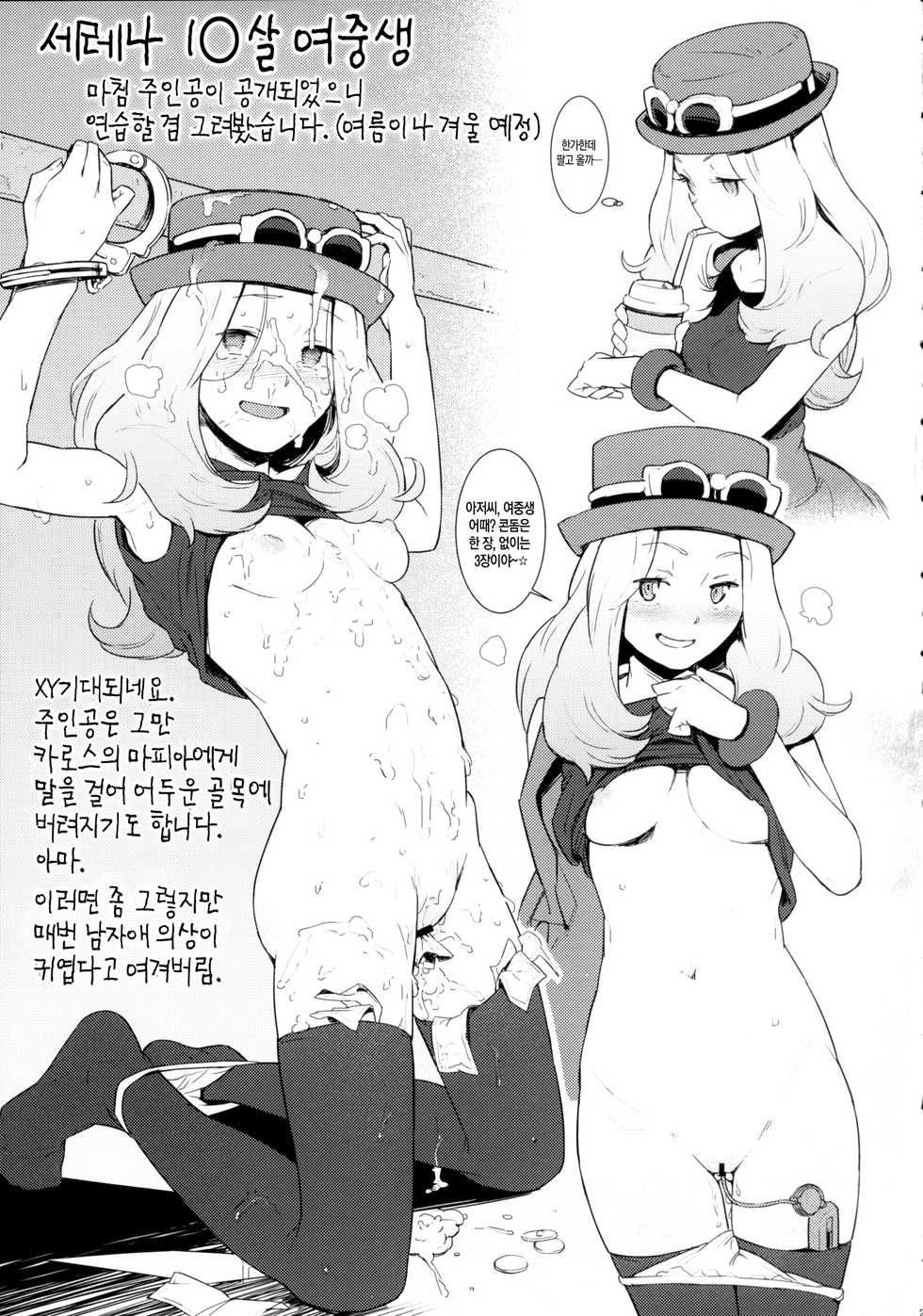 (C84) [zero-sen (xxzero)] 3D no X to Y de Happiness?! (Pokemon) [Korean] [Team Mystic] - Page 19
