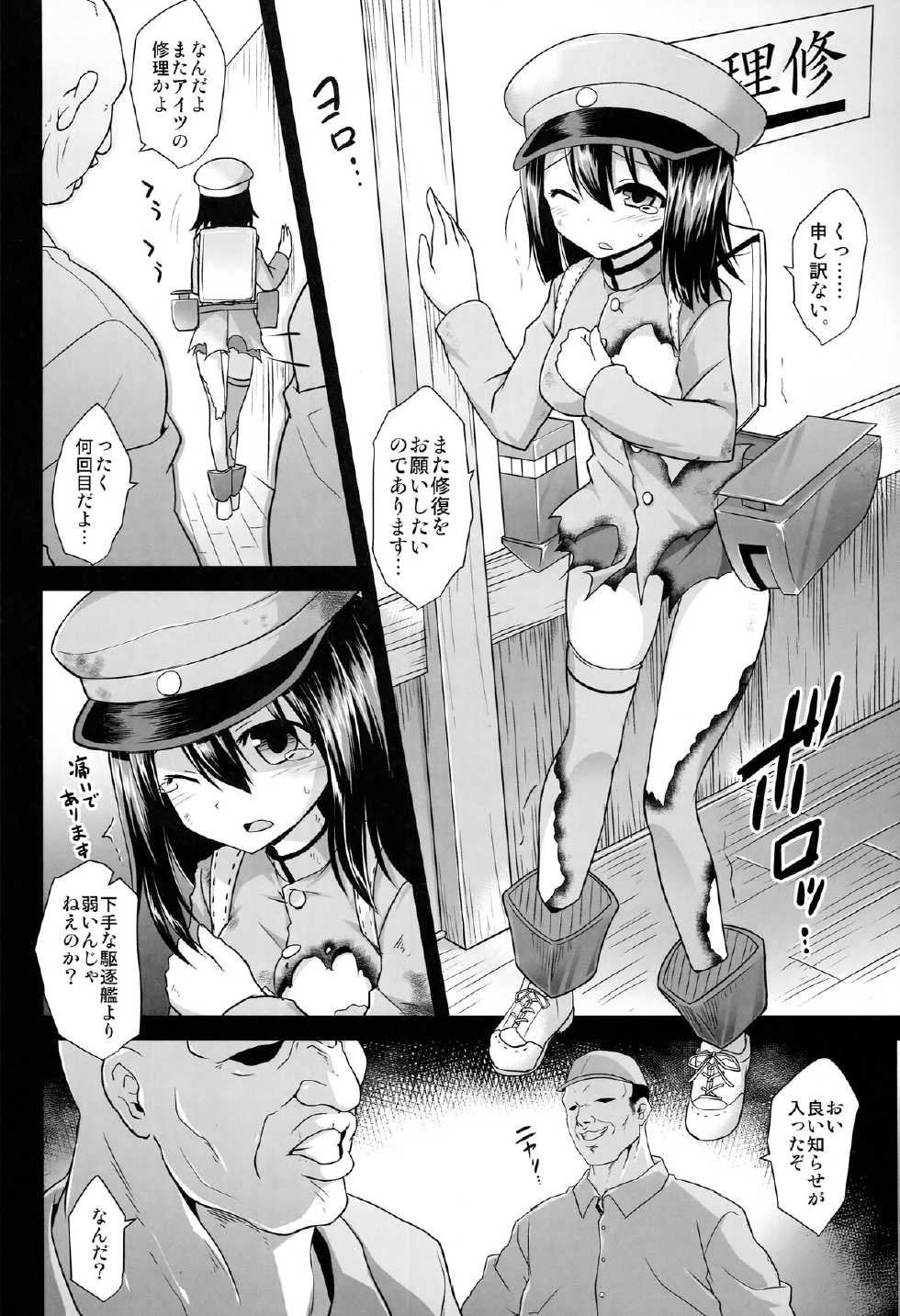 (COMIC1☆8) [Akuten Soushin (Kokutou Nikke)] Kan-musu Chakunin Akitsu-maru Nyuudo Choukyou (Kantai Collection -KanColle-) - Page 4