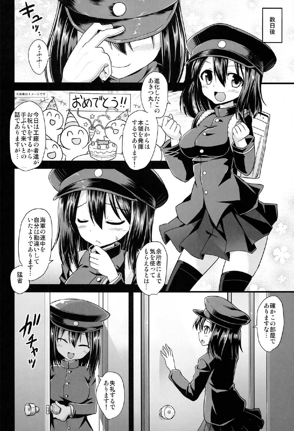 (COMIC1☆8) [Akuten Soushin (Kokutou Nikke)] Kan-musu Chakunin Akitsu-maru Nyuudo Choukyou (Kantai Collection -KanColle-) - Page 6